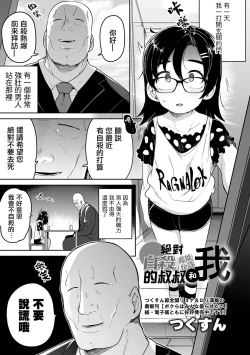 Page 2 of Zettai Jisatsu Sasenai Oji-san to Watashi | 絕對不讓你自殺的叔叔和我
