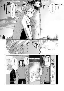 Page 12 of Phosphorus no Hikari