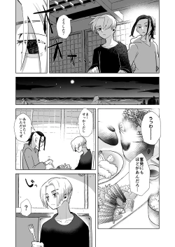Page 13 of Phosphorus no Hikari