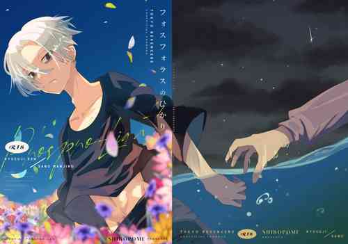 Download Phosphorus no Hikari