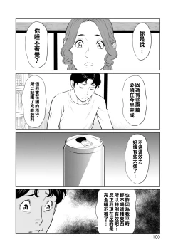 Page 100 of Hinodesou no Onna8