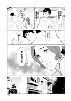 Page 113 of Hinodesou no Onna8