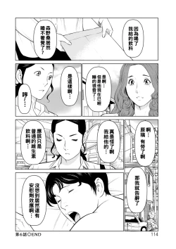 Page 114 of Hinodesou no Onna8