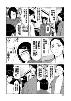 Page 62 of Hinodesou no Onna8