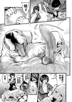 Page 7 of わたしはいやし女 ―人の境界―（Chinese）