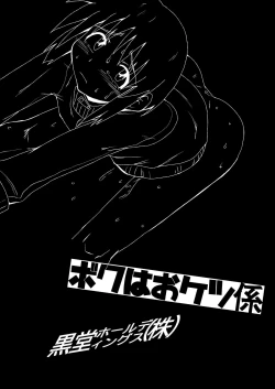 Page 39 of Boku wa Oketsu Gakari