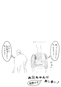 Page 10 of Onii-chan wa Souuke de Oshimai!