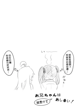 Page 11 of Onii-chan wa Souuke de Oshimai! | 歐尼醬變成總受完蛋了!