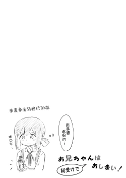 Page 16 of Onii-chan wa Souuke de Oshimai! | 歐尼醬變成總受完蛋了!