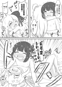 Page 24 of Onii-chan wa Souuke de Oshimai! | 歐尼醬變成總受完蛋了!