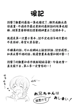 Page 26 of Onii-chan wa Souuke de Oshimai! | 歐尼醬變成總受完蛋了!