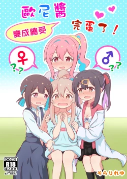 Page 2 of Onii-chan wa Souuke de Oshimai! | 歐尼醬變成總受完蛋了!