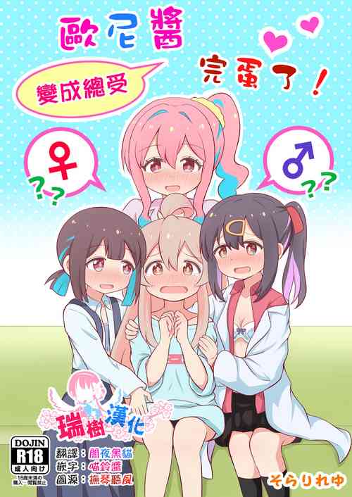 Download Onii-chan wa Souuke de Oshimai! | 歐尼醬變成總受完蛋了!