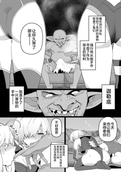 Page 2 of Artoria to Mash, Goblin Kan Manga