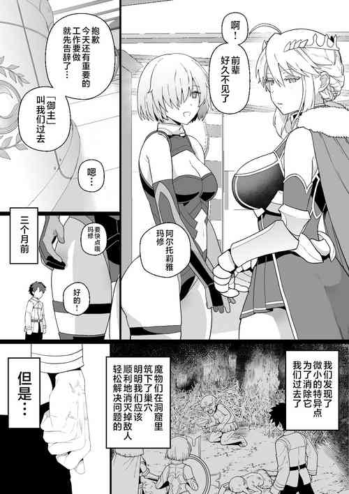 Download Artoria to Mash, Goblin Kan Manga