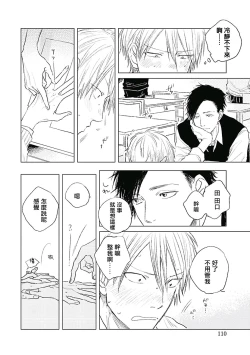 Page 114 of Like a Sugar | 爱似甜点 Ch. 1-4