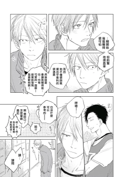 Page 120 of Like a Sugar | 爱似甜点 Ch. 1-4