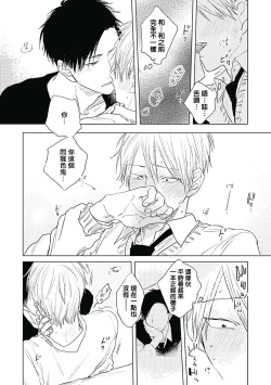 Page 134 of Like a Sugar | 爱似甜点 Ch. 1-4