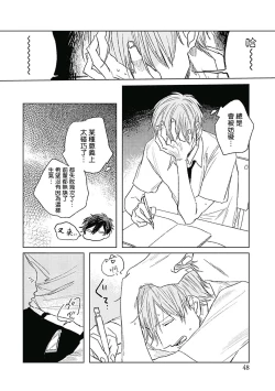 Page 50 of Like a Sugar | 爱似甜点 Ch. 1-4