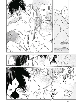 Page 62 of Like a Sugar | 爱似甜点 Ch. 1-4