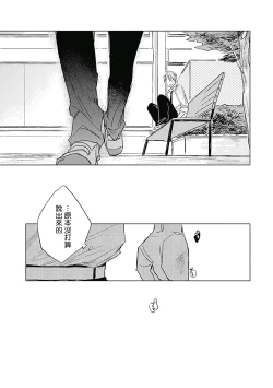 Page 88 of Like a Sugar | 爱似甜点 Ch. 1-4