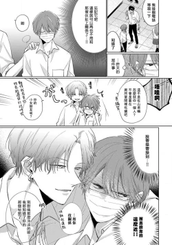 Page 26 of Mask Danshi wa Koishitakunai no ni 2 | 口罩男子明明不想恋爱2 Ch. 11-14