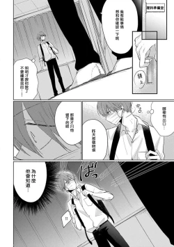 Page 33 of Mask Danshi wa Koishitakunai no ni 2 | 口罩男子明明不想恋爱2 Ch. 11-14