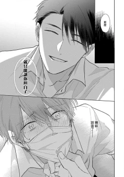 Page 53 of Mask Danshi wa Koishitakunai no ni 2 | 口罩男子明明不想恋爱2 Ch. 11-14