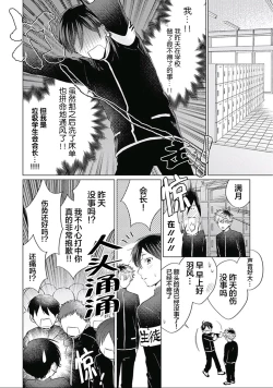 Page 100 of Seitokai Yakuin to Shite Mondaiji o Kousei Sasete Itara Nazeka Love Come ni Natte Ita Ken | 作為學生會成員讓問題兒童改過自新，不知為何變成了愛情喜劇