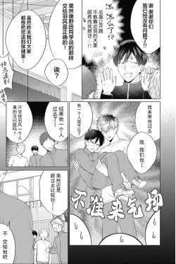 Page 101 of Seitokai Yakuin to Shite Mondaiji o Kousei Sasete Itara Nazeka Love Come ni Natte Ita Ken | 作為學生會成員讓問題兒童改過自新，不知為何變成了愛情喜劇