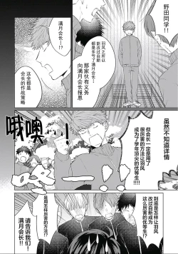 Page 102 of Seitokai Yakuin to Shite Mondaiji o Kousei Sasete Itara Nazeka Love Come ni Natte Ita Ken | 作為學生會成員讓問題兒童改過自新，不知為何變成了愛情喜劇