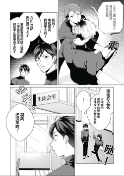 Page 10 of Seitokai Yakuin to Shite Mondaiji o Kousei Sasete Itara Nazeka Love Come ni Natte Ita Ken | 作為學生會成員讓問題兒童改過自新，不知為何變成了愛情喜劇