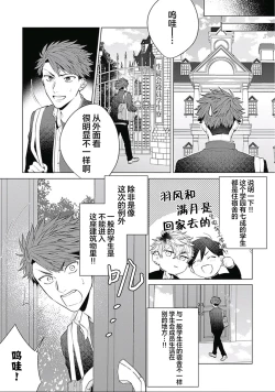 Page 110 of Seitokai Yakuin to Shite Mondaiji o Kousei Sasete Itara Nazeka Love Come ni Natte Ita Ken | 作為學生會成員讓問題兒童改過自新，不知為何變成了愛情喜劇