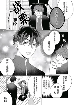 Page 116 of Seitokai Yakuin to Shite Mondaiji o Kousei Sasete Itara Nazeka Love Come ni Natte Ita Ken | 作為學生會成員讓問題兒童改過自新，不知為何變成了愛情喜劇