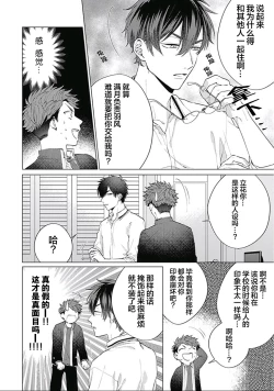 Page 119 of Seitokai Yakuin to Shite Mondaiji o Kousei Sasete Itara Nazeka Love Come ni Natte Ita Ken | 作為學生會成員讓問題兒童改過自新，不知為何變成了愛情喜劇