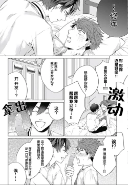 Page 133 of Seitokai Yakuin to Shite Mondaiji o Kousei Sasete Itara Nazeka Love Come ni Natte Ita Ken | 作為學生會成員讓問題兒童改過自新，不知為何變成了愛情喜劇