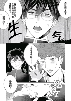 Page 141 of Seitokai Yakuin to Shite Mondaiji o Kousei Sasete Itara Nazeka Love Come ni Natte Ita Ken | 作為學生會成員讓問題兒童改過自新，不知為何變成了愛情喜劇