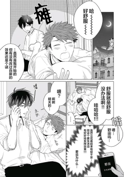 Page 142 of Seitokai Yakuin to Shite Mondaiji o Kousei Sasete Itara Nazeka Love Come ni Natte Ita Ken | 作為學生會成員讓問題兒童改過自新，不知為何變成了愛情喜劇