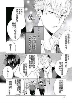 Page 14 of Seitokai Yakuin to Shite Mondaiji o Kousei Sasete Itara Nazeka Love Come ni Natte Ita Ken | 作為學生會成員讓問題兒童改過自新，不知為何變成了愛情喜劇