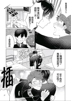 Page 158 of Seitokai Yakuin to Shite Mondaiji o Kousei Sasete Itara Nazeka Love Come ni Natte Ita Ken | 作為學生會成員讓問題兒童改過自新，不知為何變成了愛情喜劇