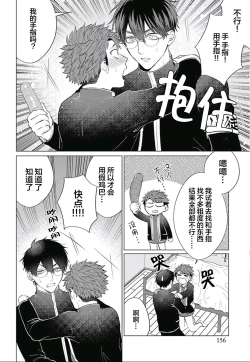 Page 159 of Seitokai Yakuin to Shite Mondaiji o Kousei Sasete Itara Nazeka Love Come ni Natte Ita Ken | 作為學生會成員讓問題兒童改過自新，不知為何變成了愛情喜劇