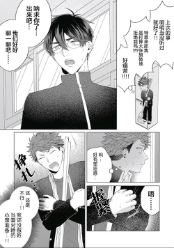 Page 176 of Seitokai Yakuin to Shite Mondaiji o Kousei Sasete Itara Nazeka Love Come ni Natte Ita Ken | 作為學生會成員讓問題兒童改過自新，不知為何變成了愛情喜劇