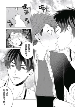 Page 181 of Seitokai Yakuin to Shite Mondaiji o Kousei Sasete Itara Nazeka Love Come ni Natte Ita Ken | 作為學生會成員讓問題兒童改過自新，不知為何變成了愛情喜劇