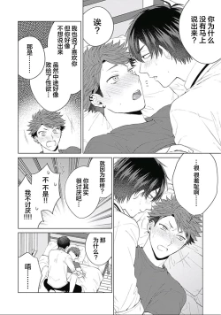 Page 193 of Seitokai Yakuin to Shite Mondaiji o Kousei Sasete Itara Nazeka Love Come ni Natte Ita Ken | 作為學生會成員讓問題兒童改過自新，不知為何變成了愛情喜劇