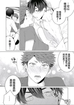Page 196 of Seitokai Yakuin to Shite Mondaiji o Kousei Sasete Itara Nazeka Love Come ni Natte Ita Ken | 作為學生會成員讓問題兒童改過自新，不知為何變成了愛情喜劇