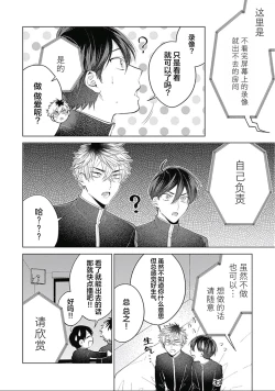 Page 201 of Seitokai Yakuin to Shite Mondaiji o Kousei Sasete Itara Nazeka Love Come ni Natte Ita Ken | 作為學生會成員讓問題兒童改過自新，不知為何變成了愛情喜劇