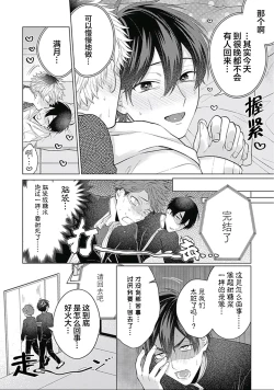 Page 209 of Seitokai Yakuin to Shite Mondaiji o Kousei Sasete Itara Nazeka Love Come ni Natte Ita Ken | 作為學生會成員讓問題兒童改過自新，不知為何變成了愛情喜劇