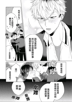 Page 24 of Seitokai Yakuin to Shite Mondaiji o Kousei Sasete Itara Nazeka Love Come ni Natte Ita Ken | 作為學生會成員讓問題兒童改過自新，不知為何變成了愛情喜劇