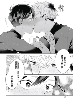 Page 32 of Seitokai Yakuin to Shite Mondaiji o Kousei Sasete Itara Nazeka Love Come ni Natte Ita Ken | 作為學生會成員讓問題兒童改過自新，不知為何變成了愛情喜劇