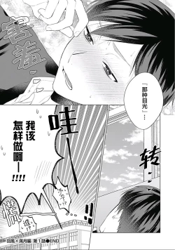 Page 35 of Seitokai Yakuin to Shite Mondaiji o Kousei Sasete Itara Nazeka Love Come ni Natte Ita Ken | 作為學生會成員讓問題兒童改過自新，不知為何變成了愛情喜劇